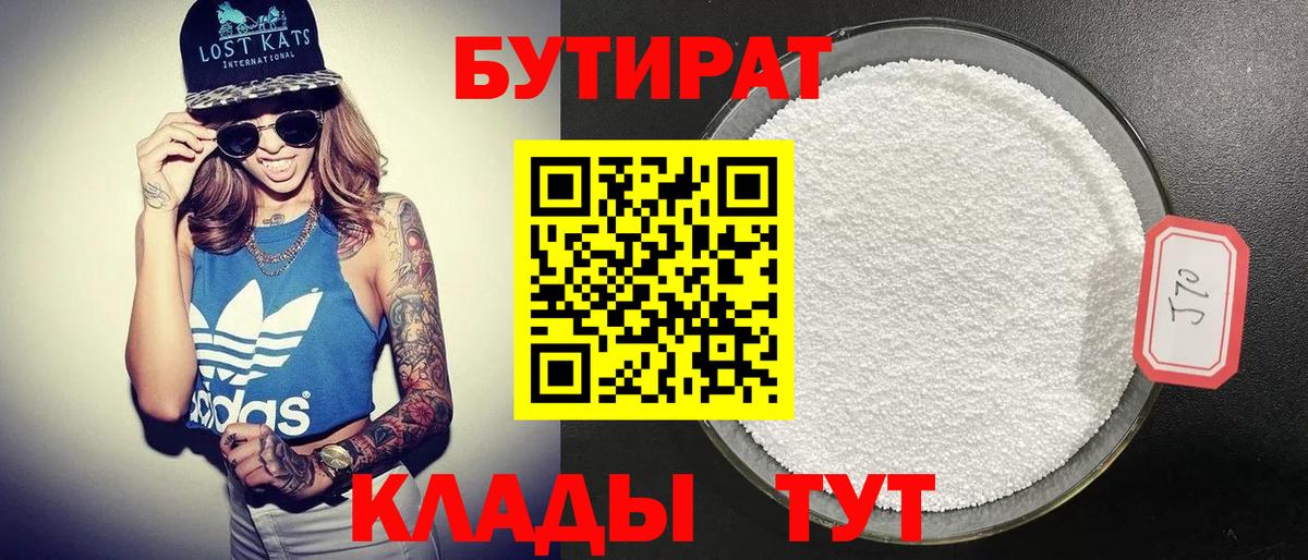 Изобильный  БУТИРАТ бутандиол  Бутират  Вход с VPN 