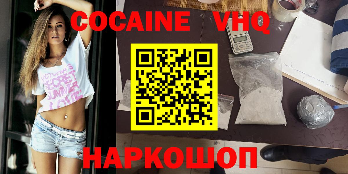 Cocaine Перу  КОКАИН VHQ  где купить наркоту  Вход с VPN  Изобильный 