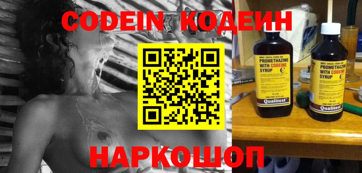 Кодеин напиток Lean (лин)  Кодеин Purple Drank  Вход с VPN  Изобильный 