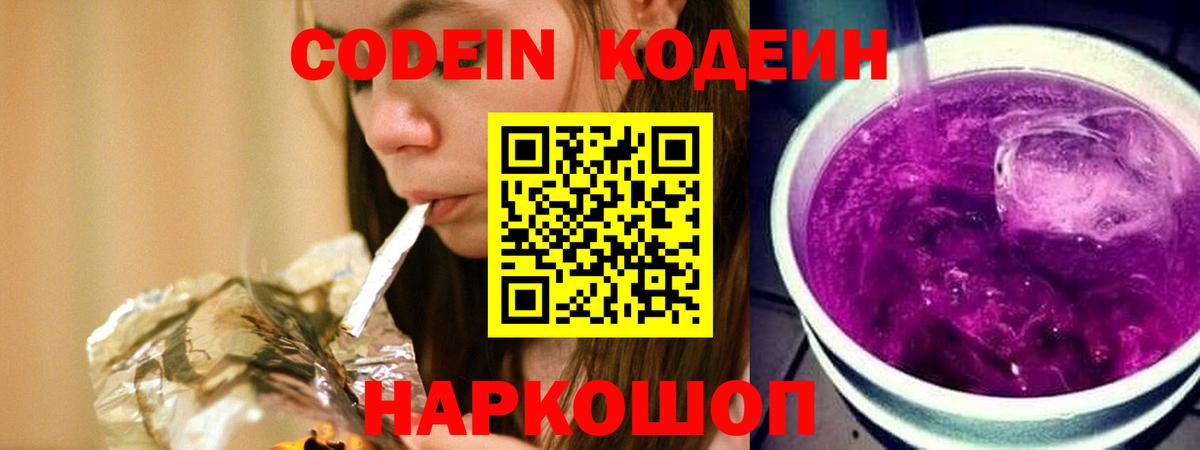Codein напиток Lean (лин) Изобильный