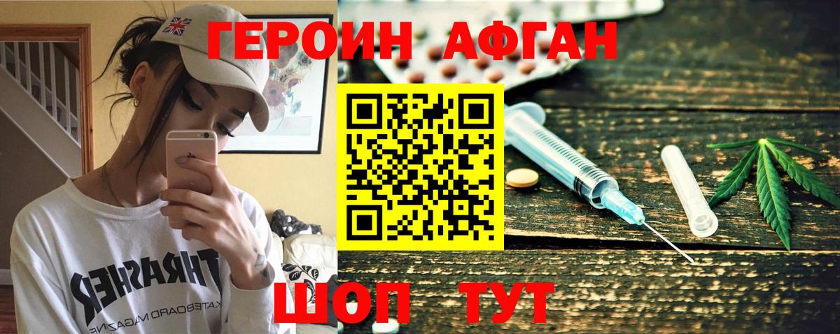 Героин хмурый Изобильный