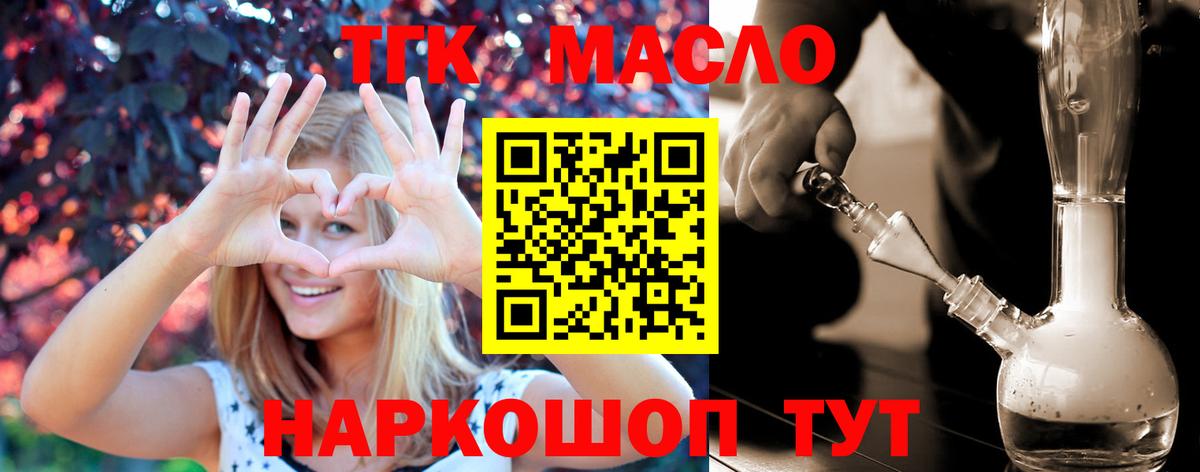 Дистиллят ТГК гашишное масло  где продают   Изобильный  Дистиллят ТГК жижа  Вход с VPN 